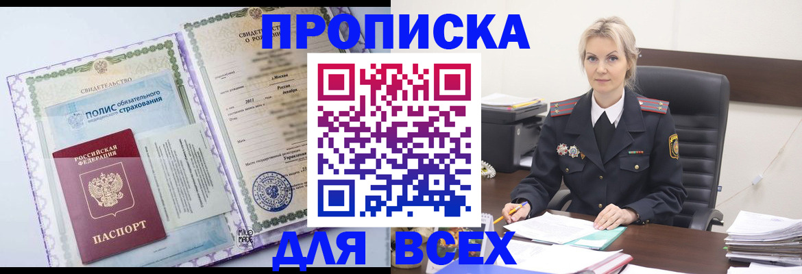 временная регистрация в квартире в Высоковске