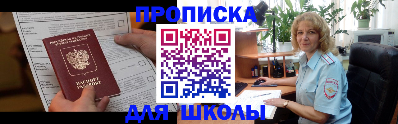 регистрация для школы в Высоковске