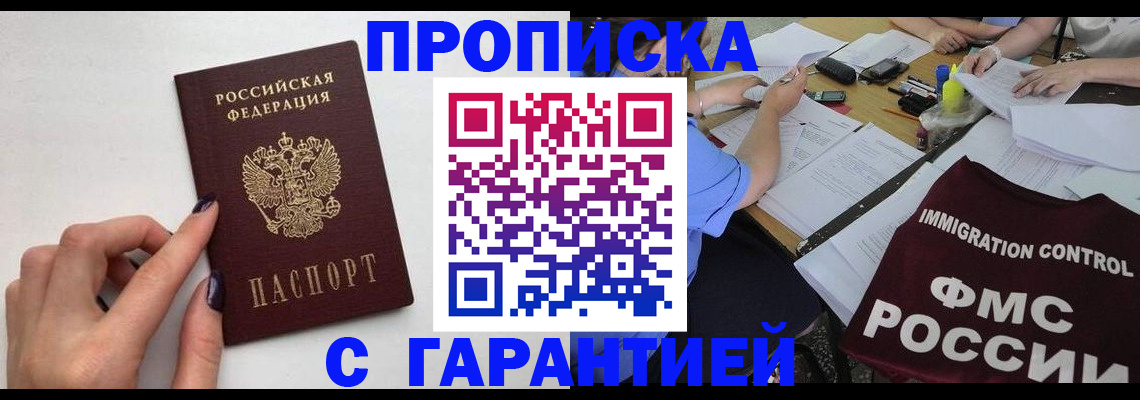 временная регистрация в квартире в Высоковске