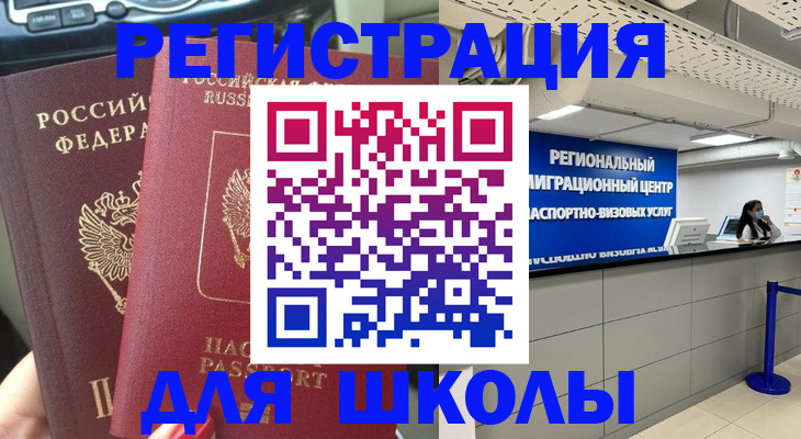 временная регистрация для всех в Высоковске