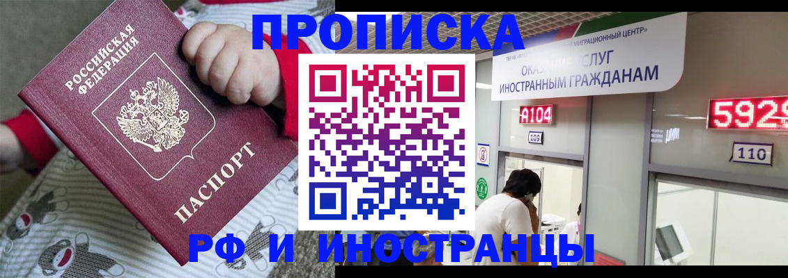 прописка законно в Высоковске