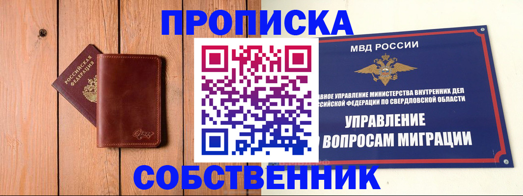 прописка в Высоковске